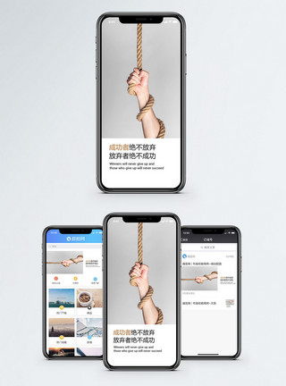 手拉绳子成功者手机海报配图模板