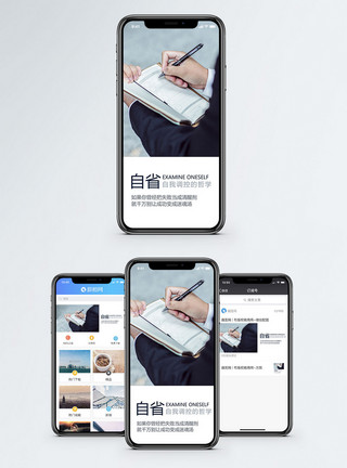 自律自省手机海报配图模板