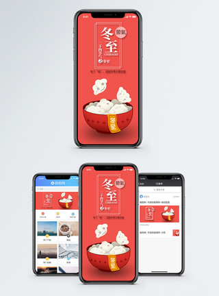 包饺子冬至手机海报配图模板