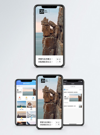 海边的岩石目标坚如磐石手机海报配图模板