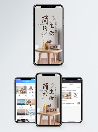 室内简单背景极简生活手机海报配图模板