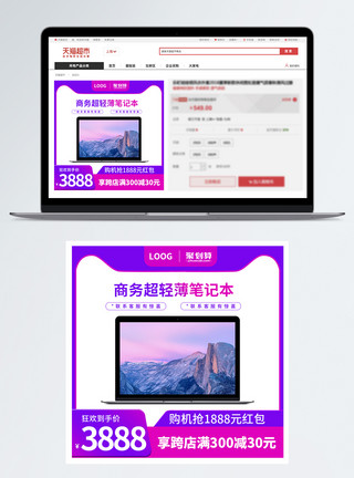 超铀笔记本电脑淘宝直通车主图模板