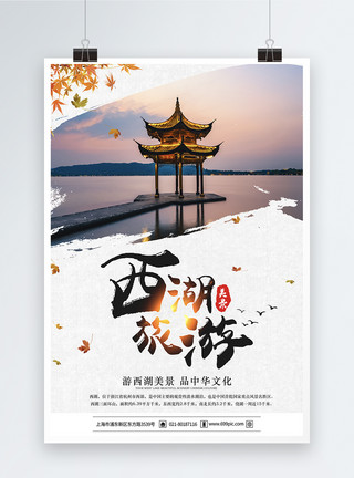 五龙亭西湖旅游海报设计模板
