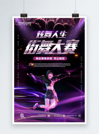 背景素材街舞创意炫舞人生舞蹈大赛宣传海报模板