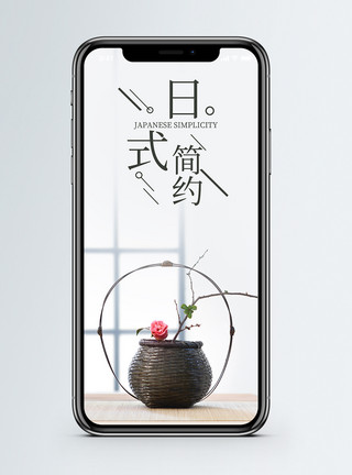 花瓶树枝日式简约手机海报配图模板