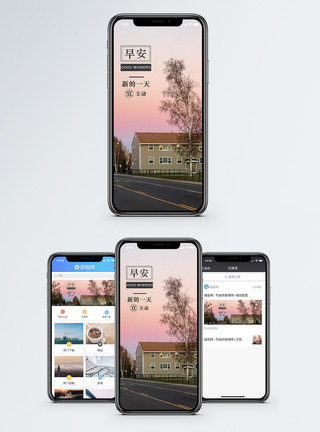 街道早安手机海报配图模板