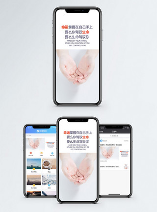掌握命运命运手机海报配图模板