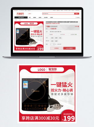 电磁炉素材电磁炉淘宝直通车主图模板