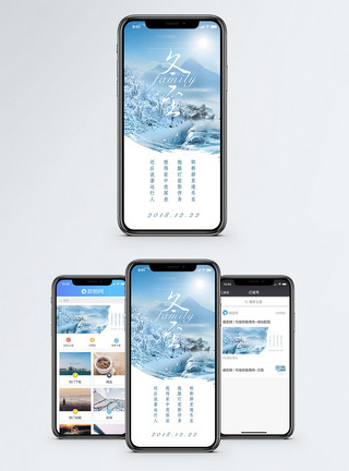 唯美渐变冬至手机配图海报模板