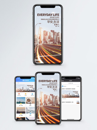都市图片早安生活手机海报配图模板