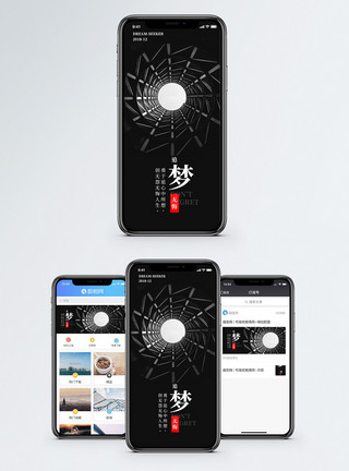 黑白立体梦想手机海报配图模板