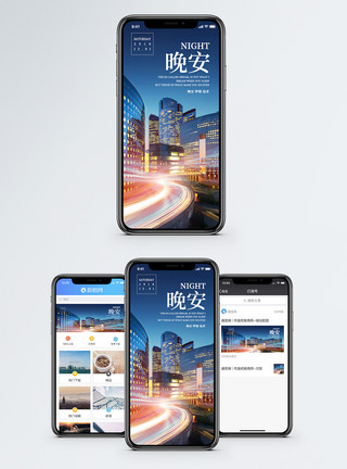成功男士城市晚安手机海报配图模板