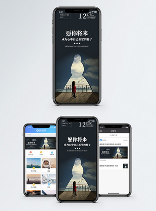 向往生活成长手机海报配图模板