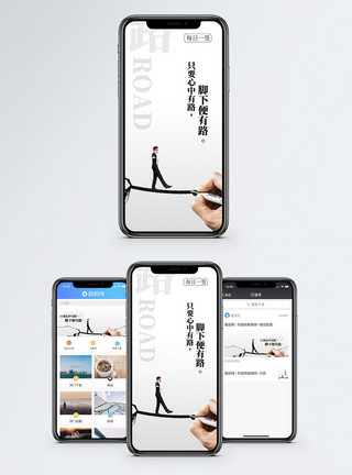 前进道路路在脚下手机海报配图模板