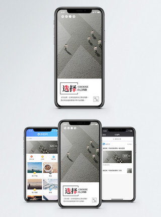 选择成功选择手机海报配图模板