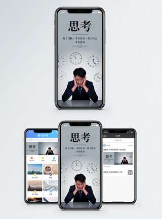 办公思考思考手机海报配图模板