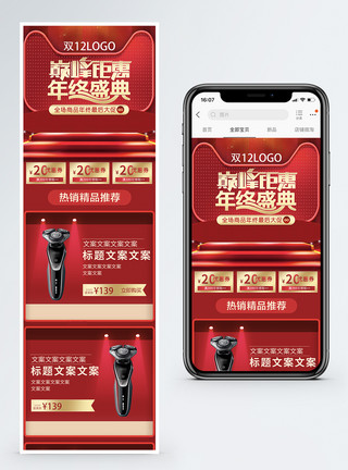 双十二手机端首页红色喜庆双十二淘宝天猫促销手机端首页模板
