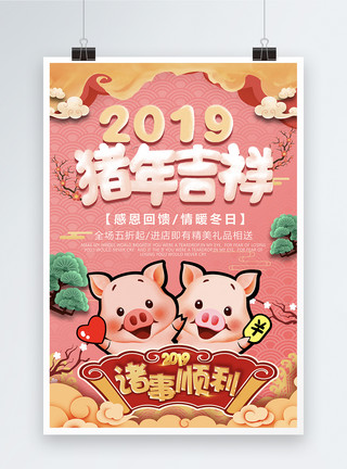 红粉色星光粉色可爱卡通猪年新年海报模板