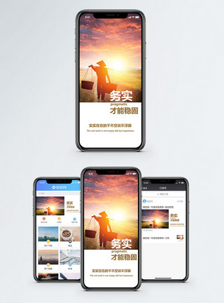 辛劳务实手机海报配图模板