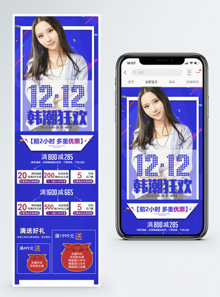 韩版服装蓝色双12韩潮狂欢女装促销淘宝手机端模板模板