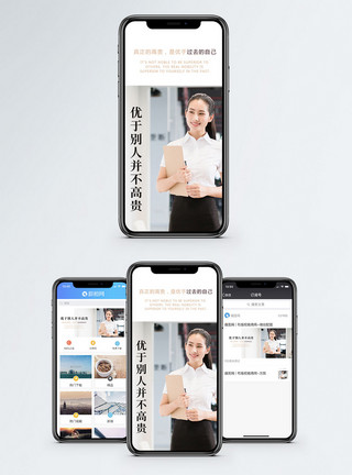 商务女性自信白领超越自我手机海报配图模板