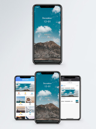 蓝天白云山脉励志日签手机海报配图模板