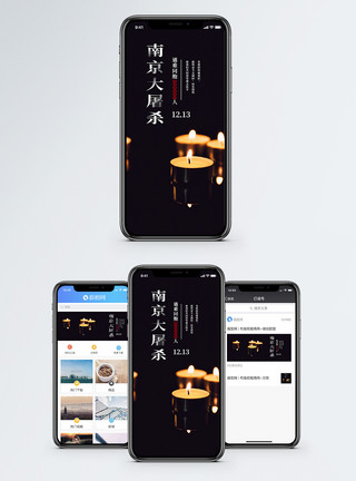 祈福蜡烛南京大屠杀手机海报配图模板
