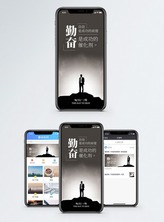 成功成就勤奋手机海报配图模板