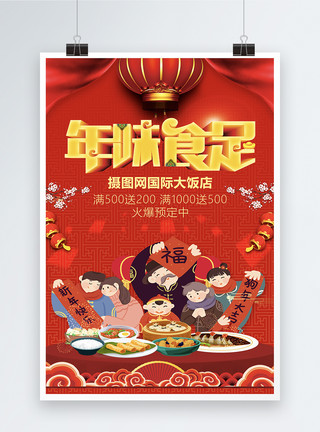 重庆味道立体字红色中国风插画大气年夜饭促销海报模板