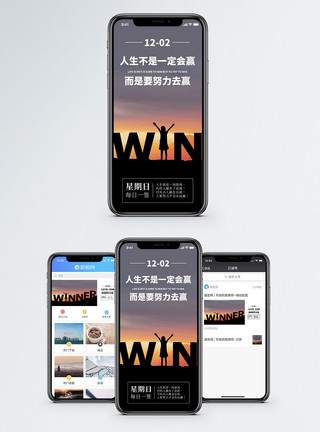 成功成就拼搏胜利手机海报配图模板