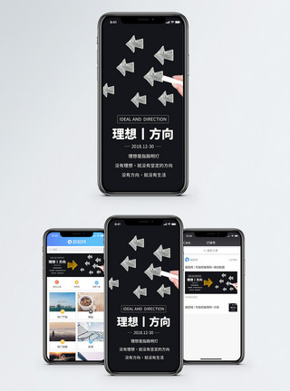 理想与信念理想方向手机海报配图模板