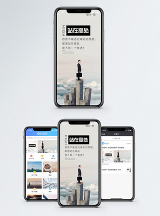 成功商务男士高处手机海报配图模板