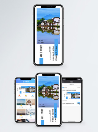 宏村风景每日一签手机海报配图模板