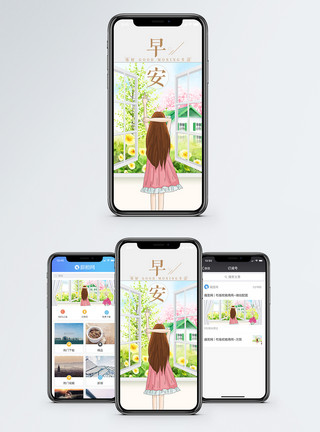 居家休闲早安生活手机海报配图模板