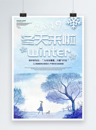 浪漫雪景蓝色清新冬天来了插画海报模板