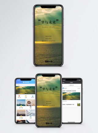 阳光与你素材梦与未来手机海报配图模板