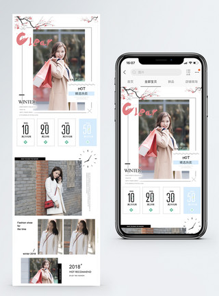冬季热卖冬季女装促销淘宝手机端模板模板