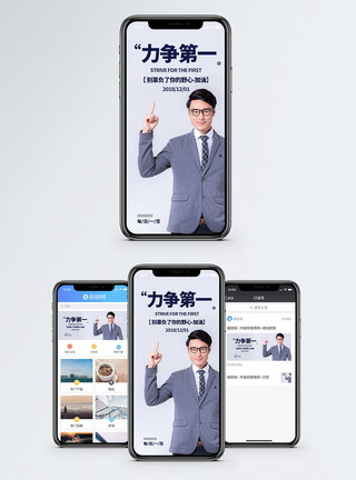 野心力争第一手机海报配图模板