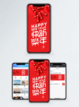 新春banner2019新年快乐手机配图海报模板