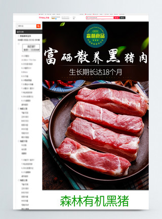 切好的肉黑猪肉促销淘宝详情页模板