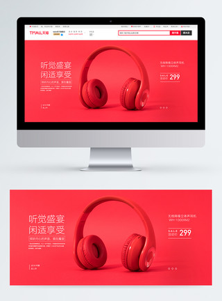 数码科技素材红色背景耳机促销淘宝banner模板