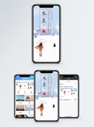 雪地企鹅冬至节气手机海报配图模板