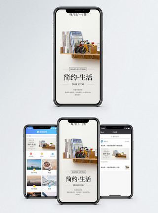 清新简单生活简约生活手机海报配图模板