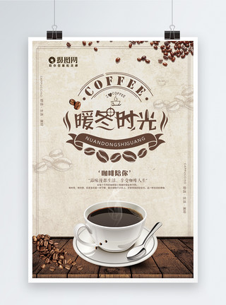 松散咖啡豆暖冬时光热饮咖啡海报模板