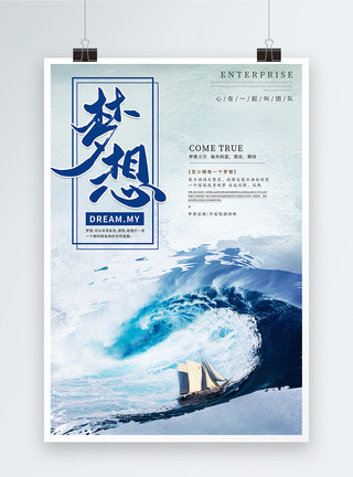 蓝色系夏威夷梦想蓝色系企业文化海报模板
