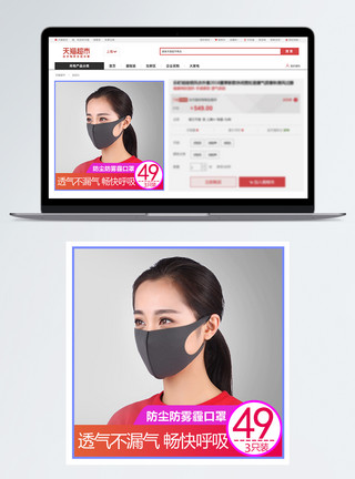 防尘防水防尘防雾霾口罩促销淘宝主图模板
