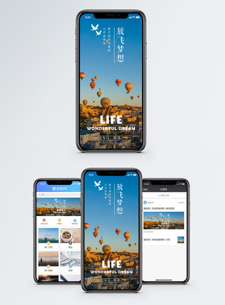 旅行热气球放飞梦想手机海报配图模板