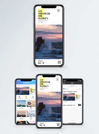 不怕风浪手机海报配图模板