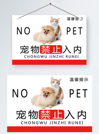 宠物美容师广告禁止宠物进入温馨提示模板