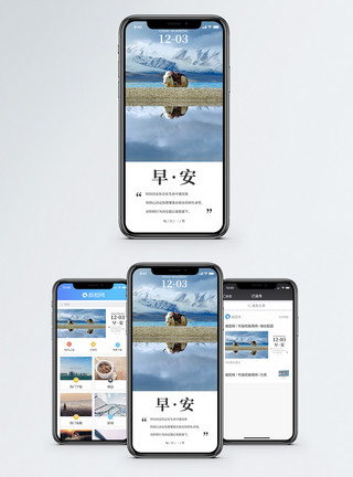 雪山倒影早安手机海报配图模板